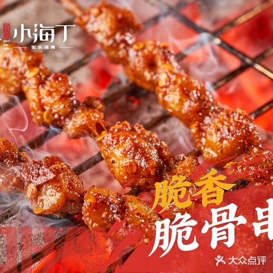 黄氏小孩丁老烧烤(内江店)