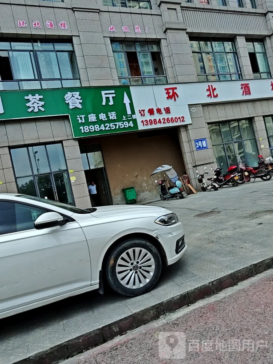 鑫月茶餐厅