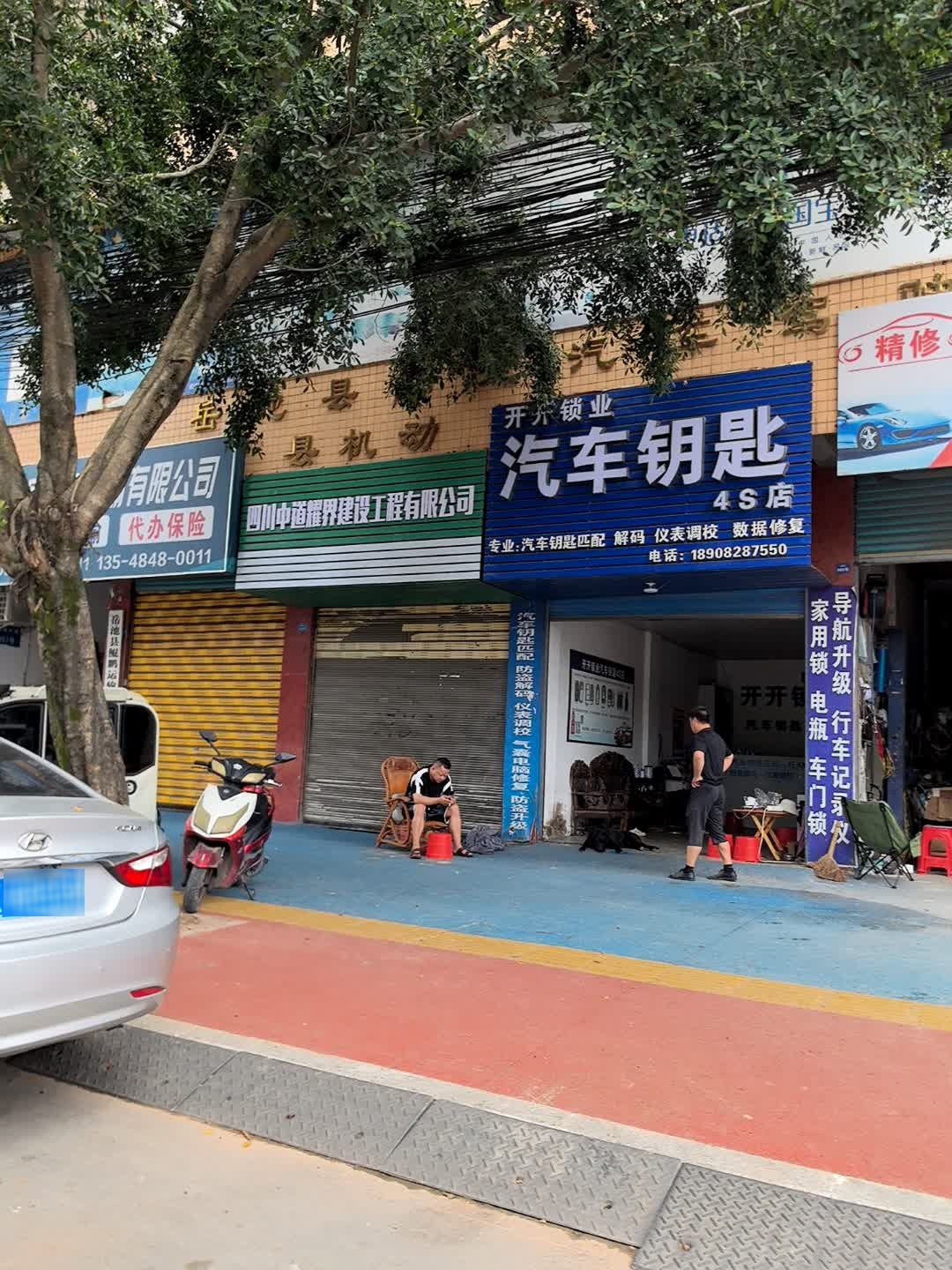 开开锁业汽车钥匙4S店