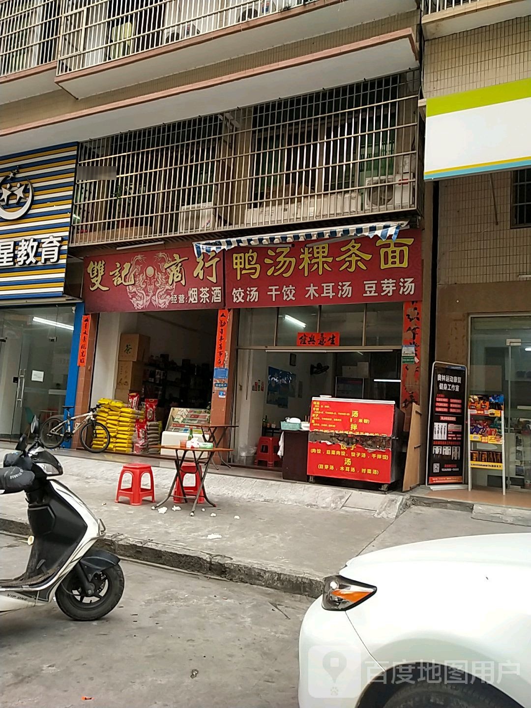 鸭汤粿条面