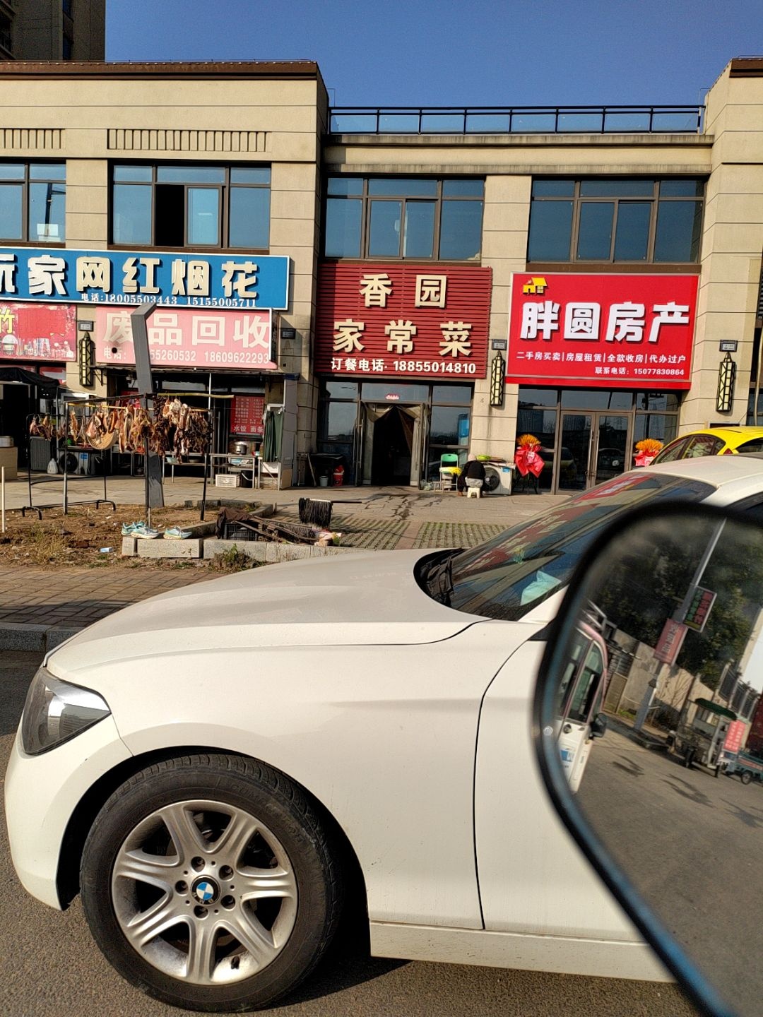 废品回收