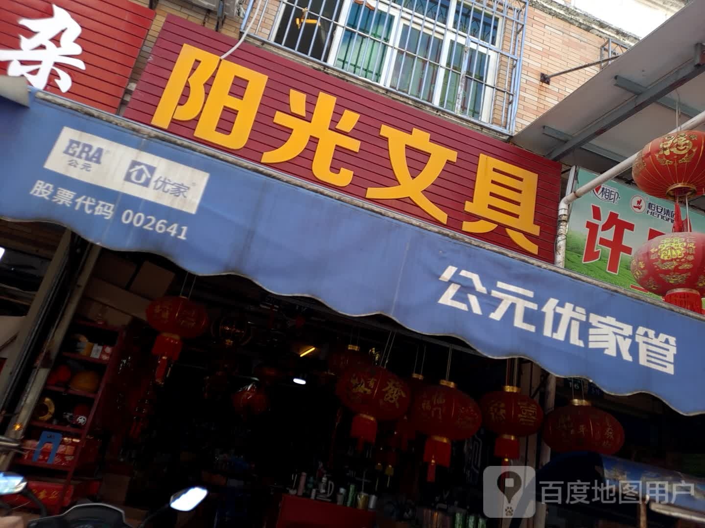 阳光温具(滨河西路二街店)
