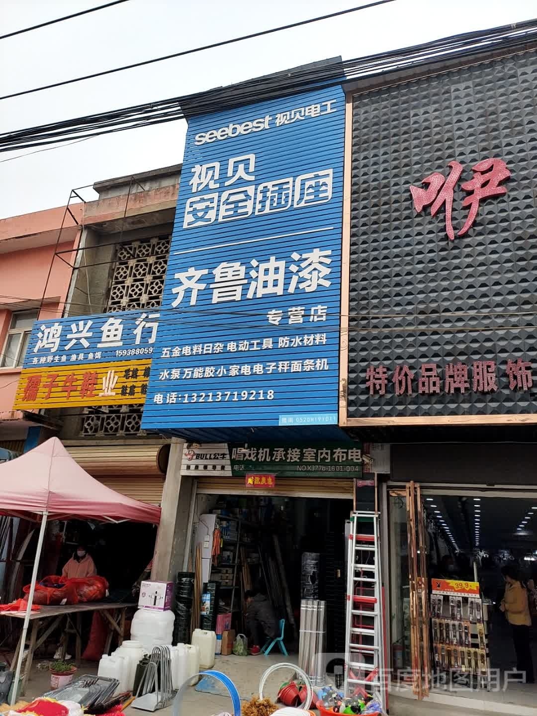 方城县独树镇齐鲁油漆专营店