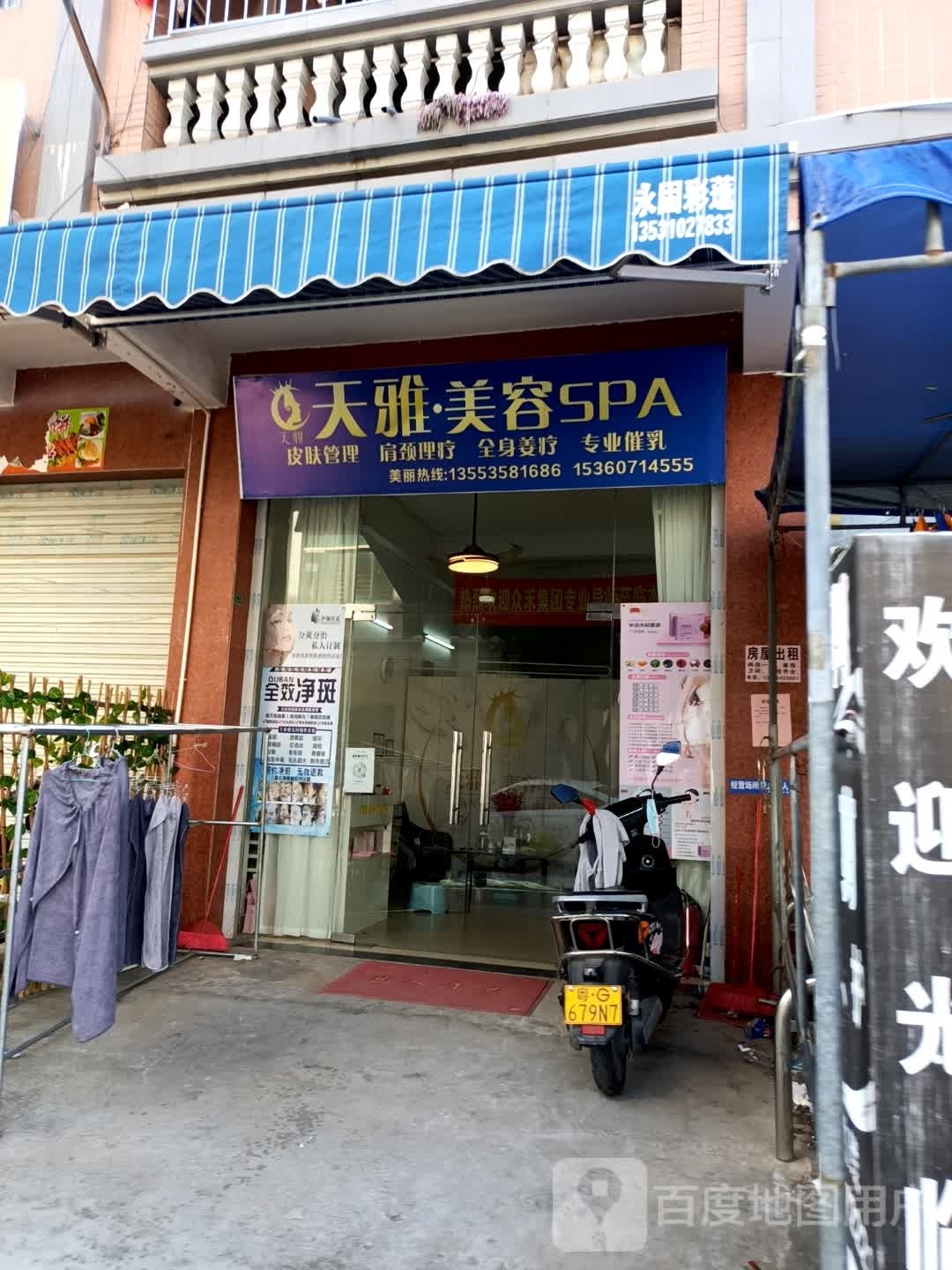天雅美容SPA