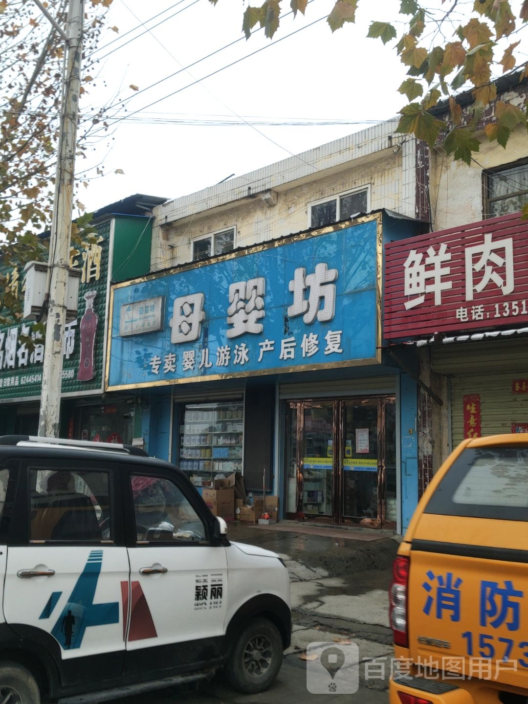 新郑市观音寺镇母婴坊(开源大道店)