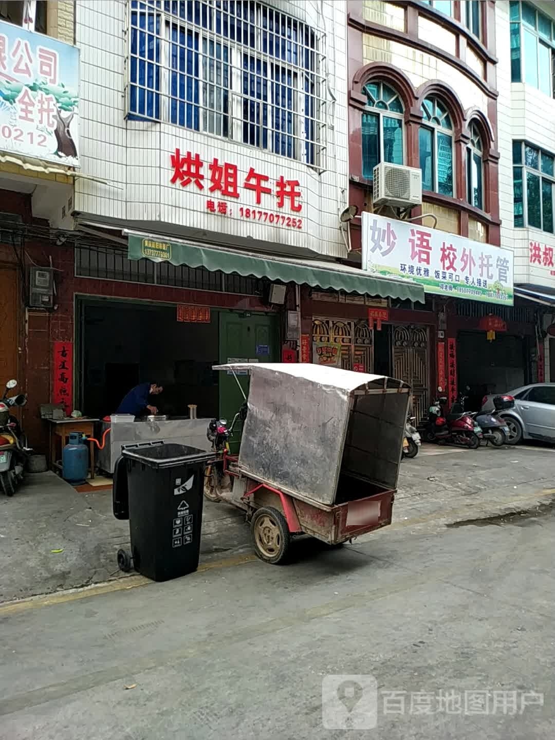 妙语校外托管