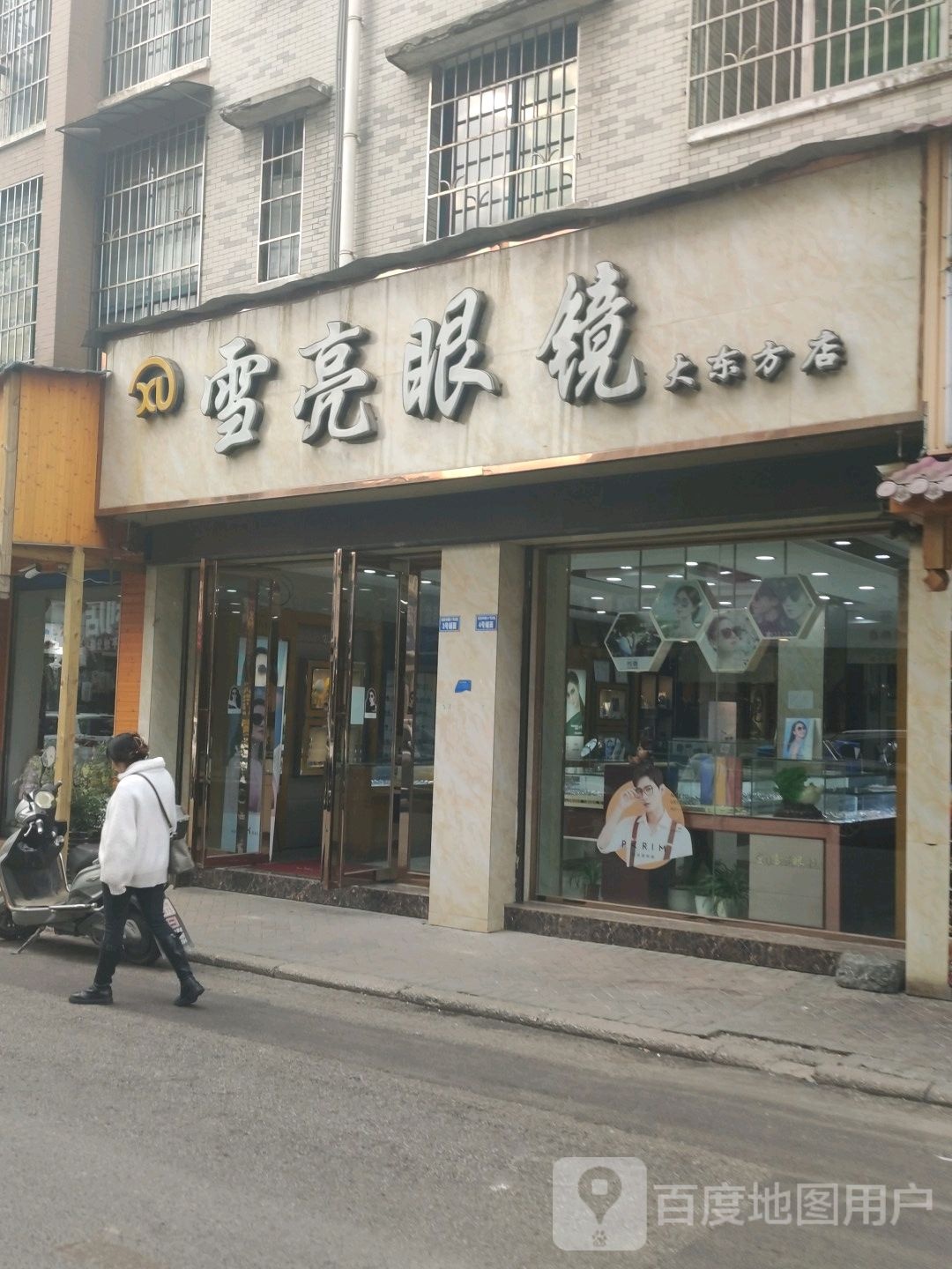 雪亮眼睛(平坝一分店)