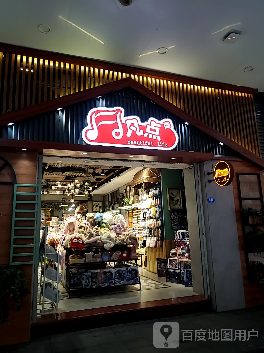 凡点(万家城市广场店)