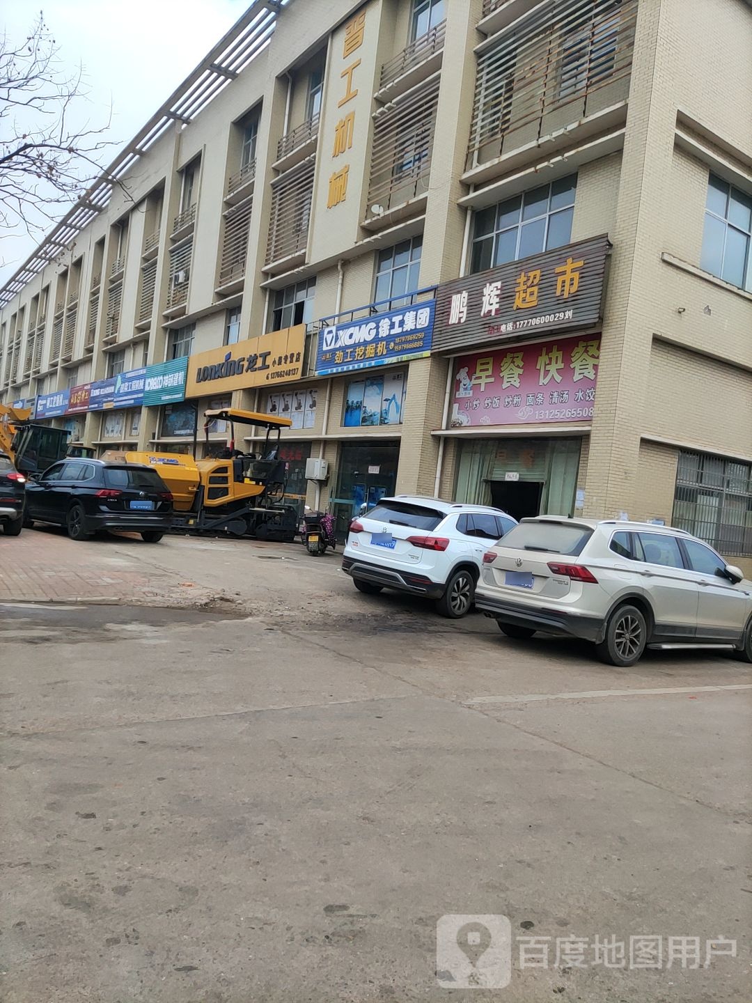 鹏惠超市(秀江路店)