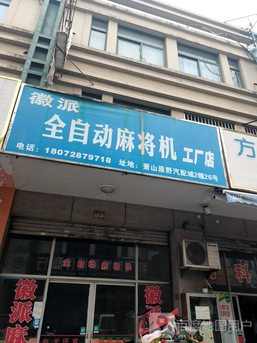 徽派全自动麻将机工厂店