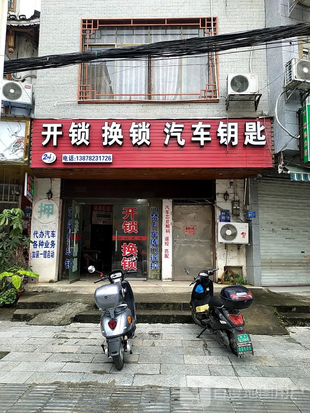 开锁换锁汽车钥匙(寿星南路店)