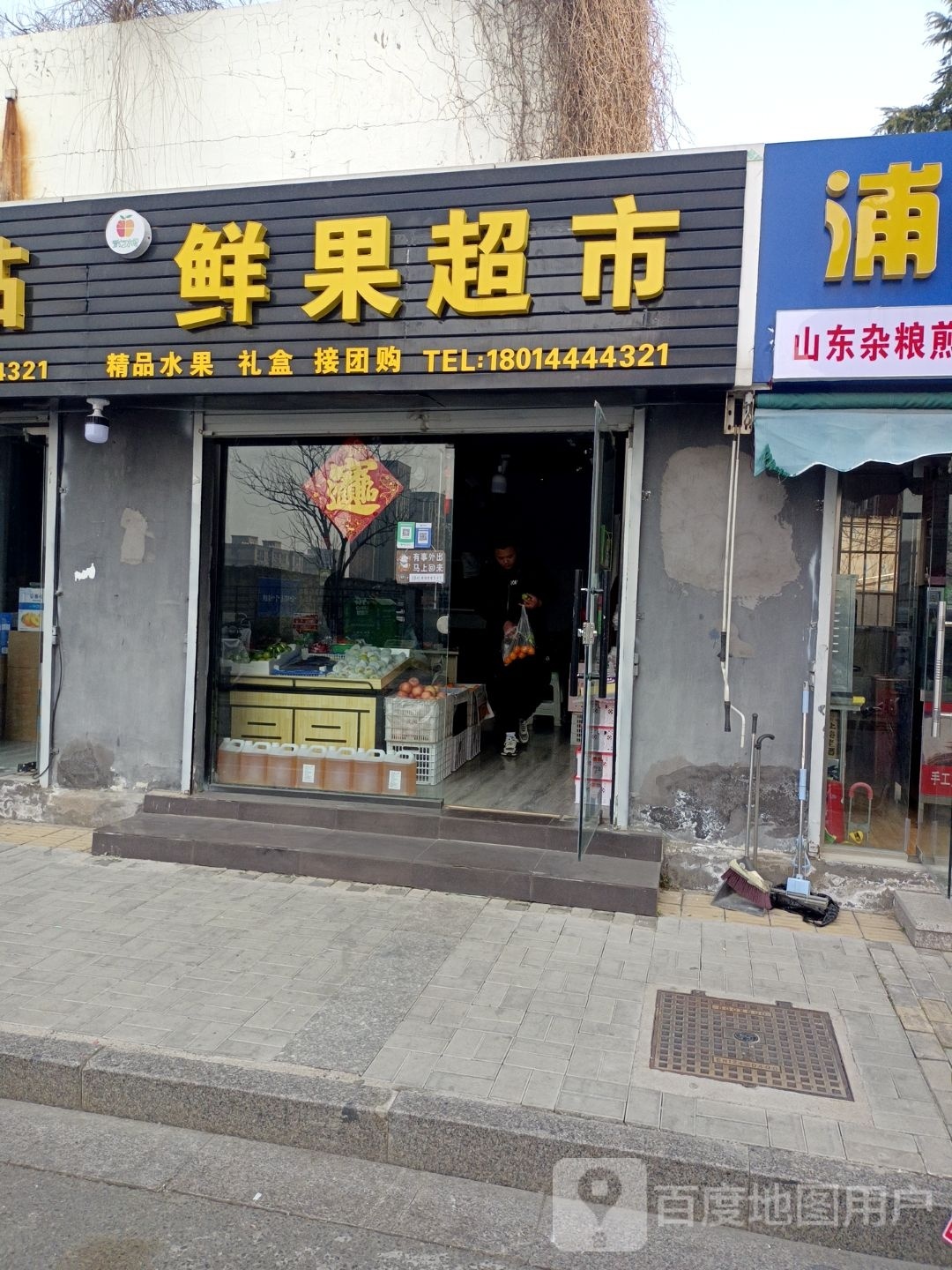 x鲜果超市