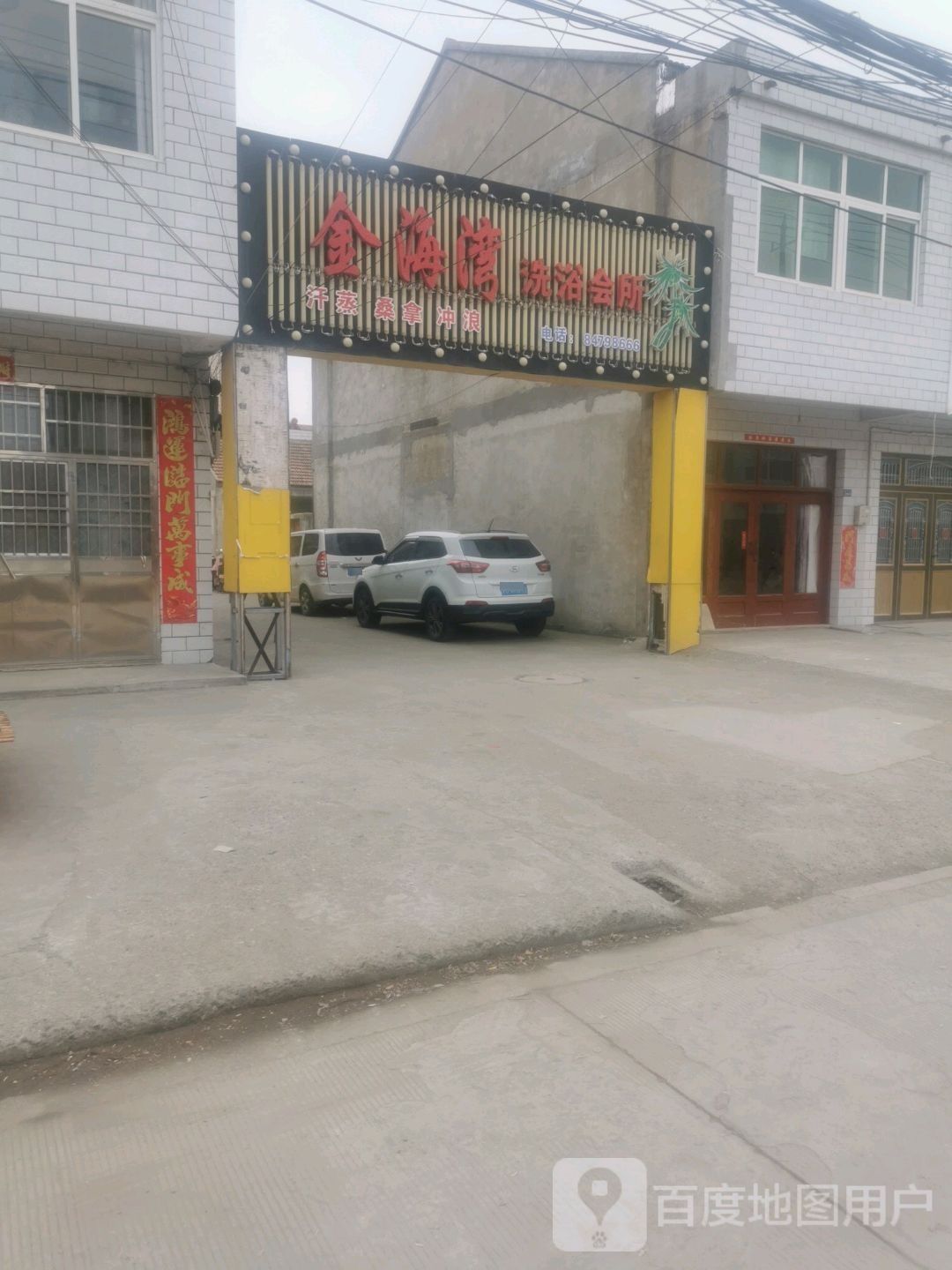 金海湾洗会所