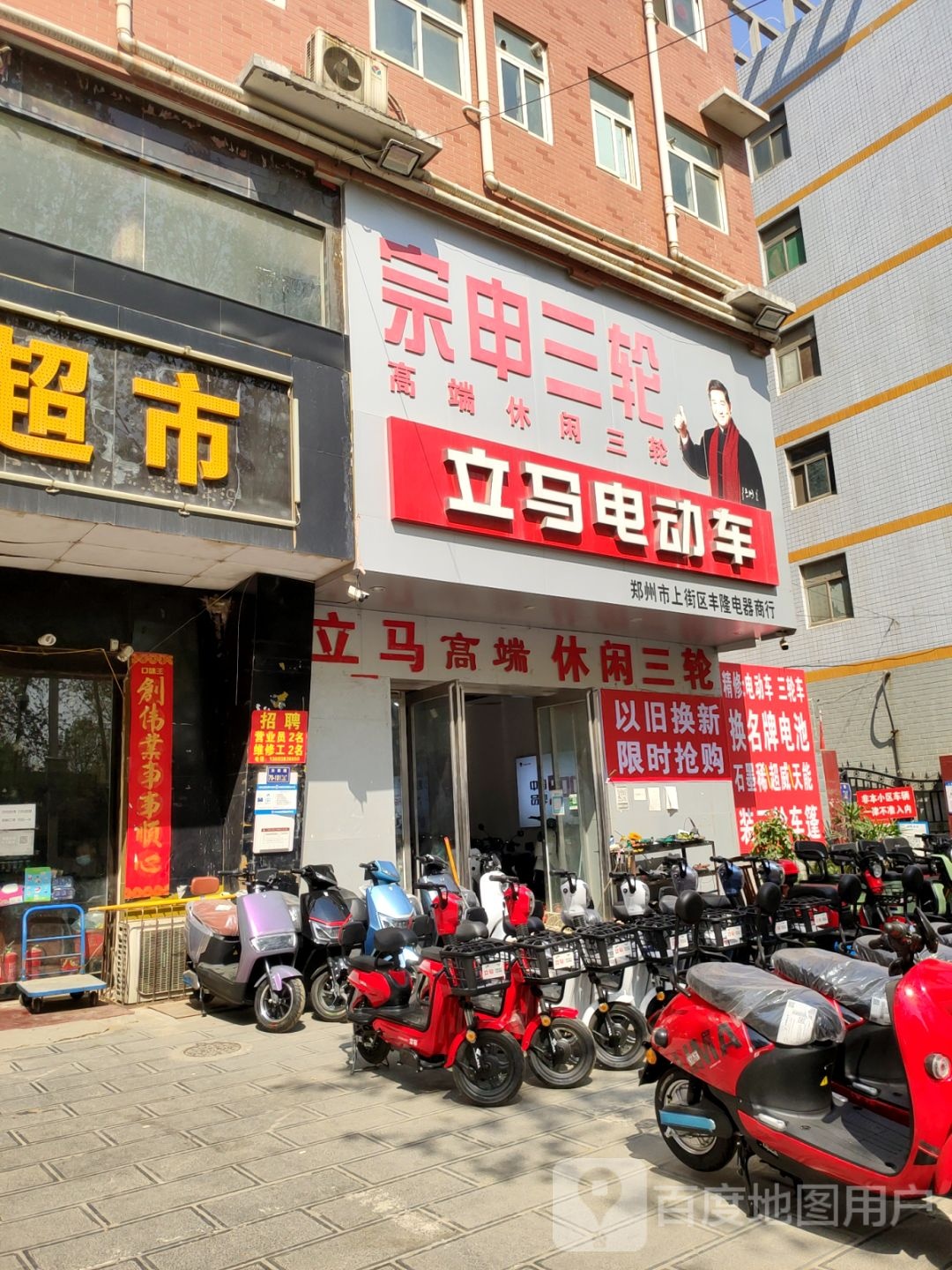 立马电动车(汝南路店)