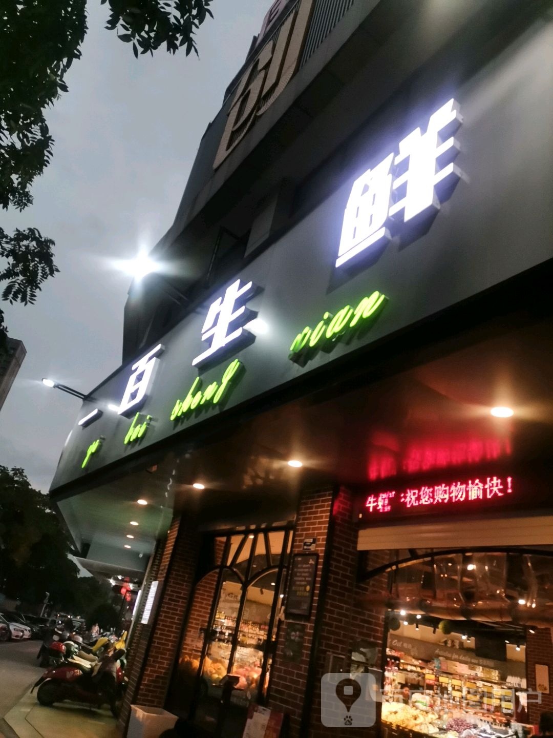 哈一生鲜(上东国际店)