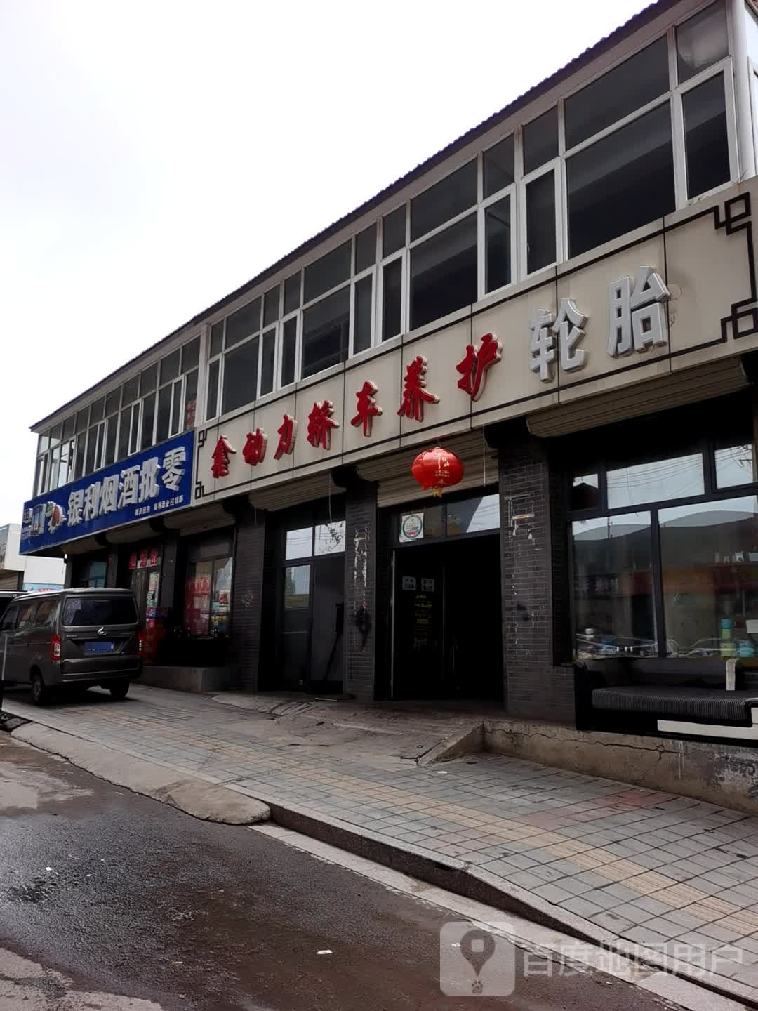 银利烟酒批零