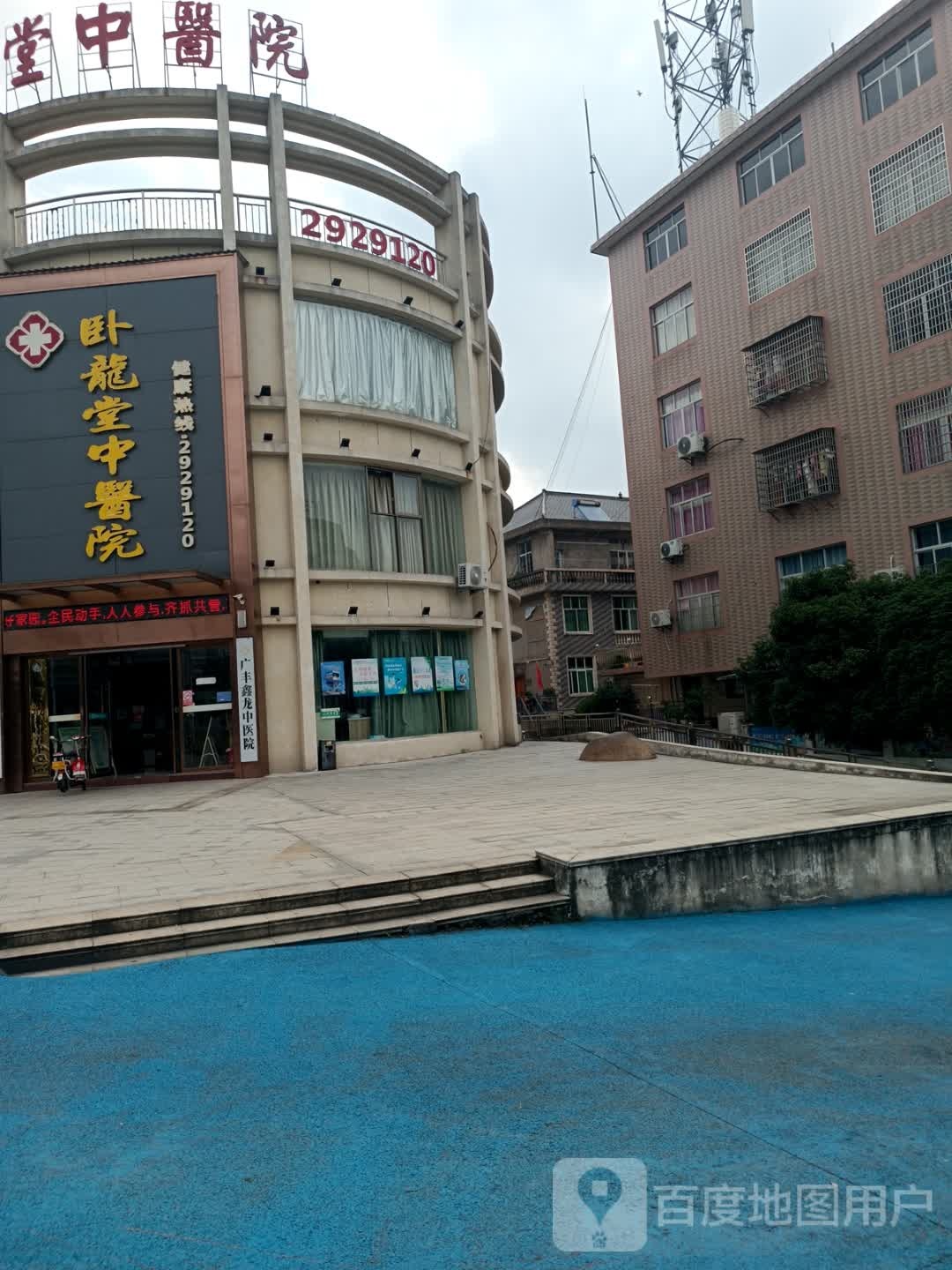 卧龙堂中医门诊