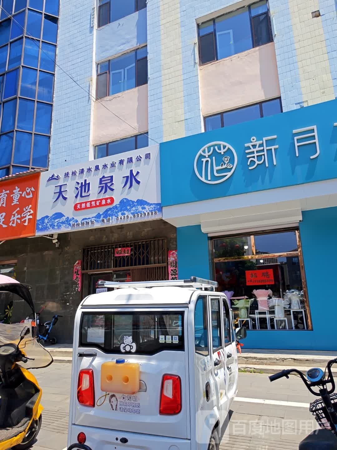 新月鲜花店