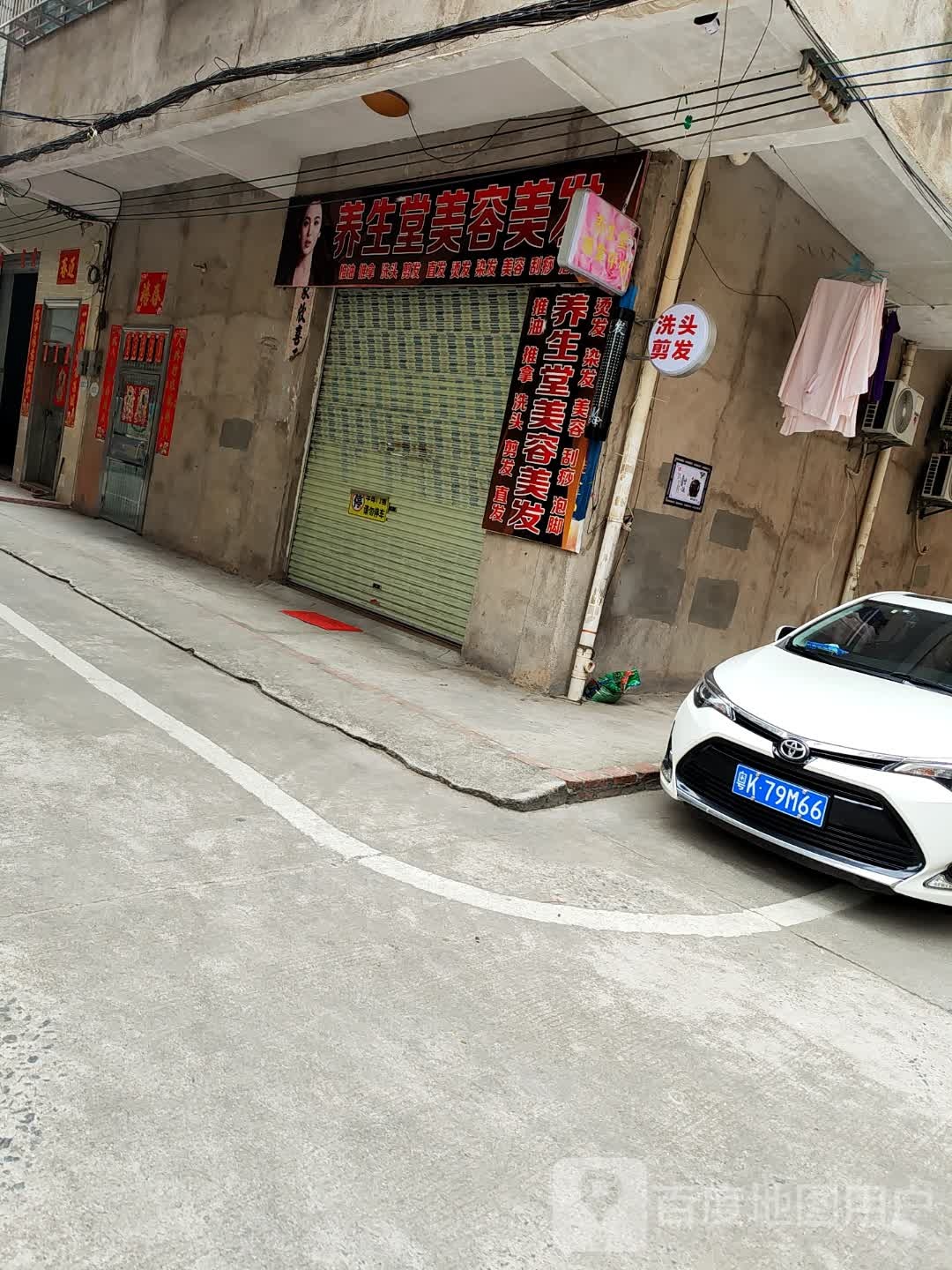 养生堂推拿中心