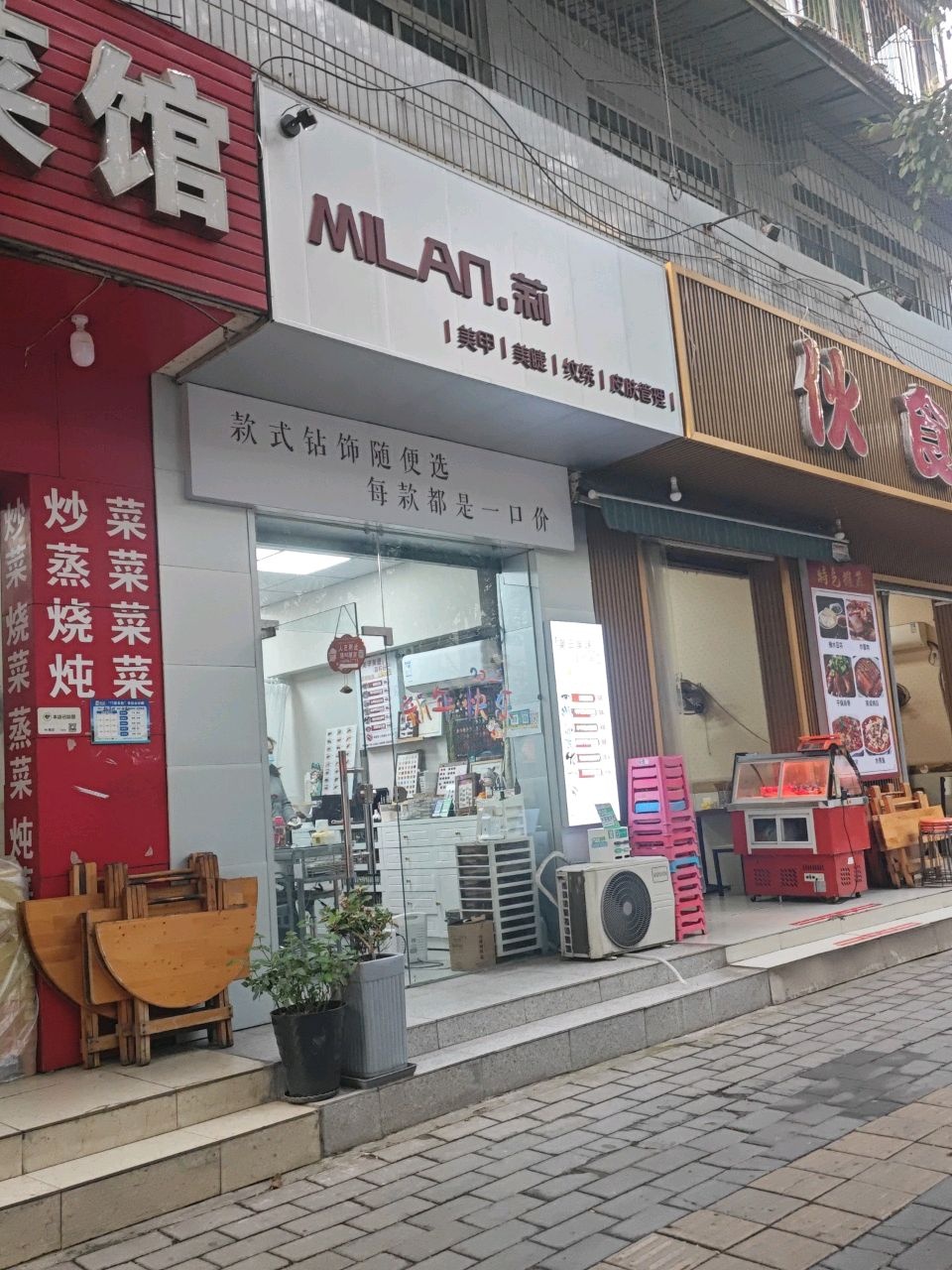 MILAN.莉·美甲·美睫·纹绣·皮肤管理