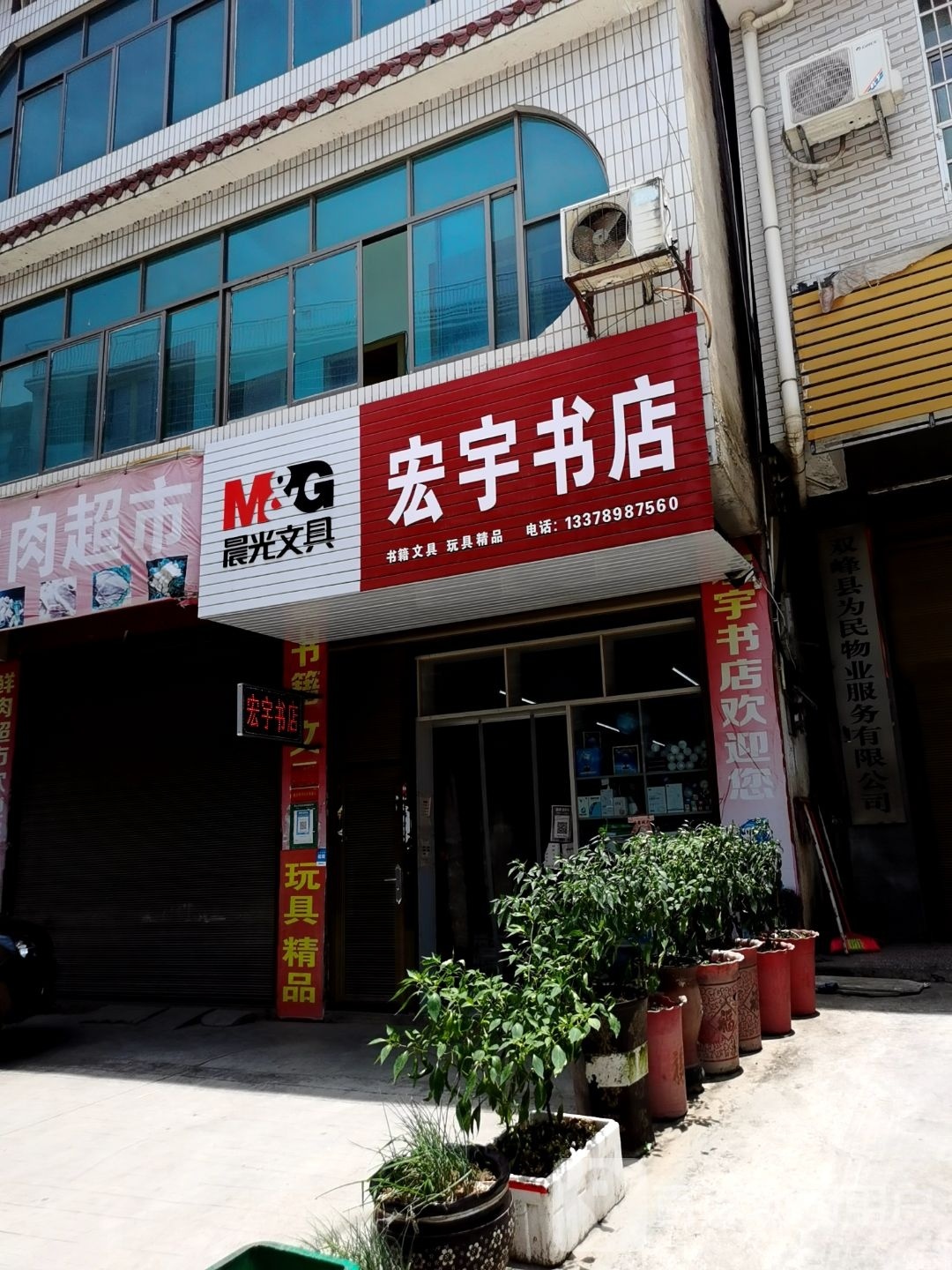 梓门宏宇书店