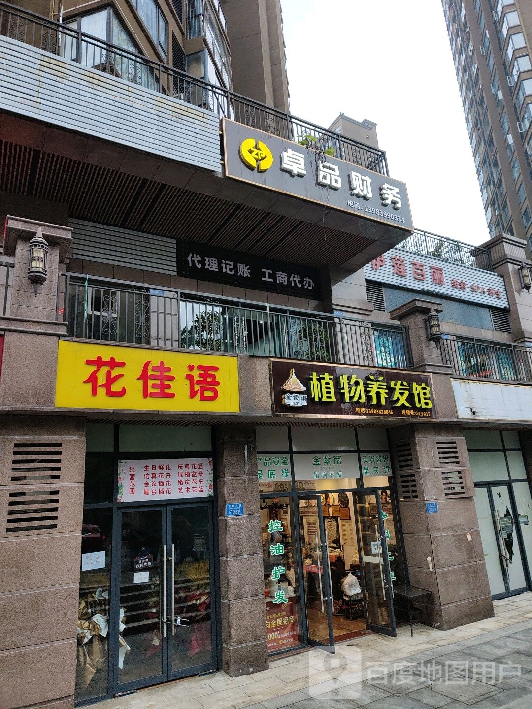 金紫雨植物养发管(同景店)