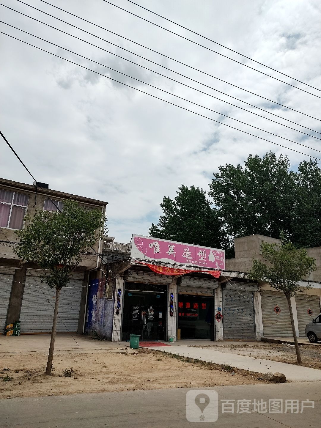 微美造型(义周路店)