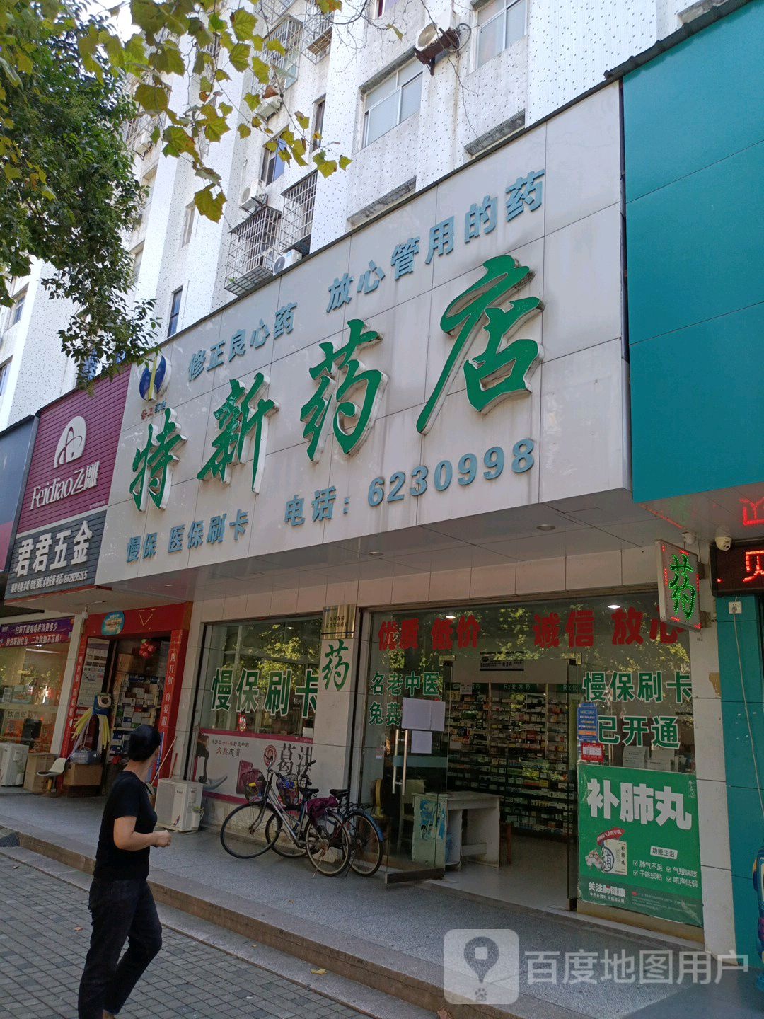 特新药店(东风路店)