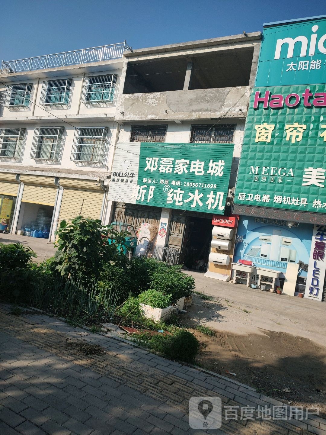 邓磊家店城