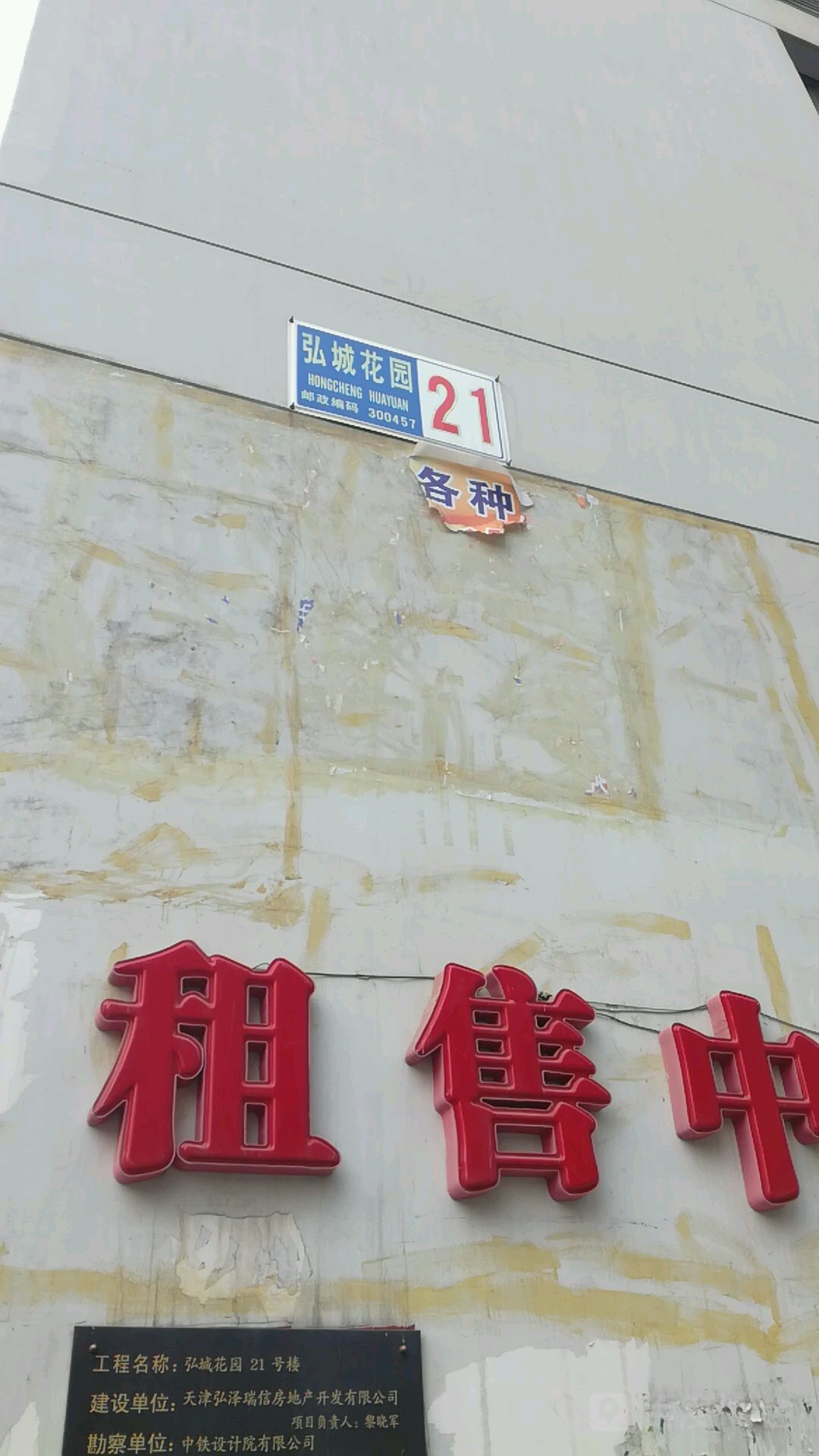弘泽城-21号楼