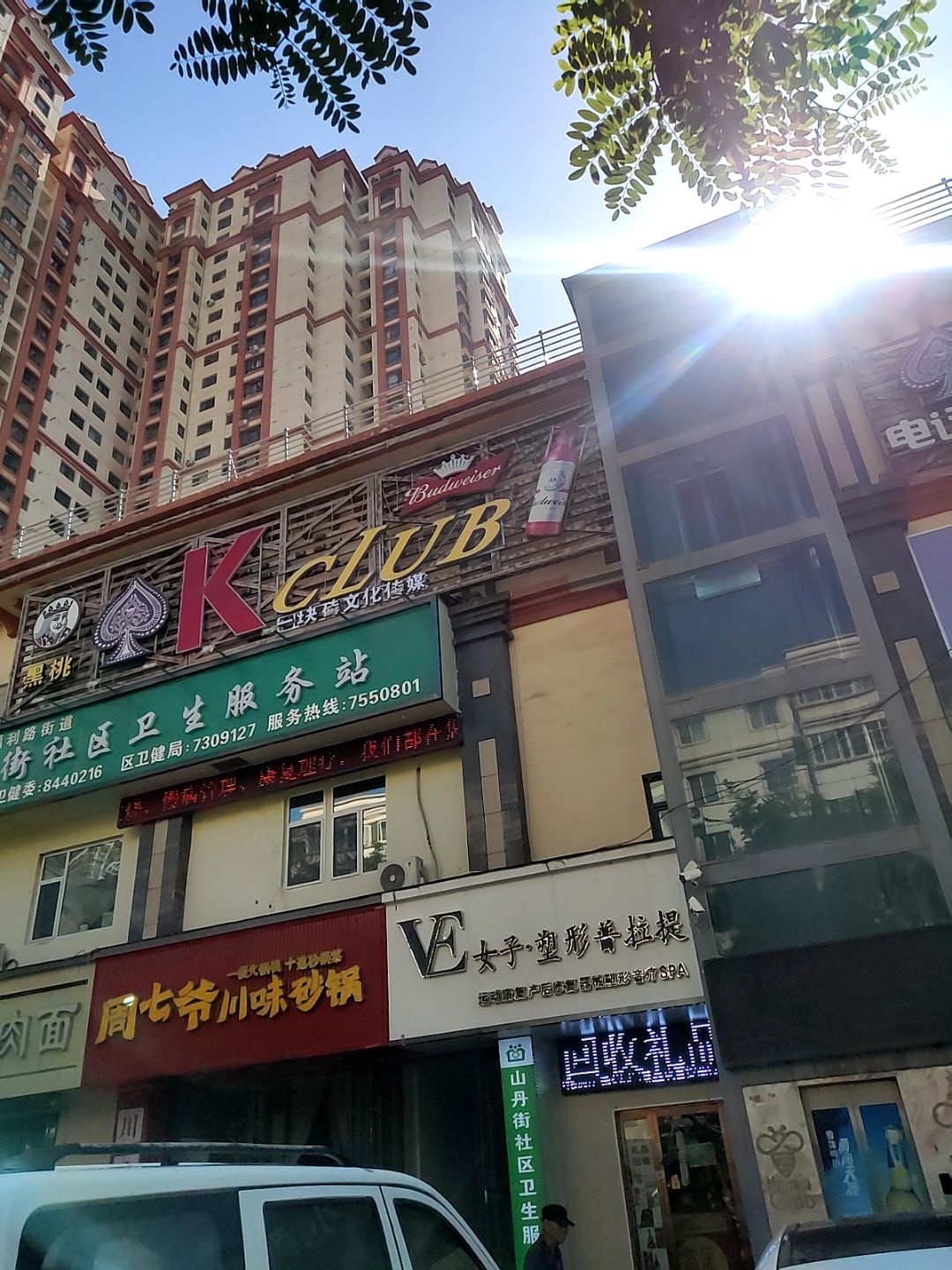 黑桃K CLUB