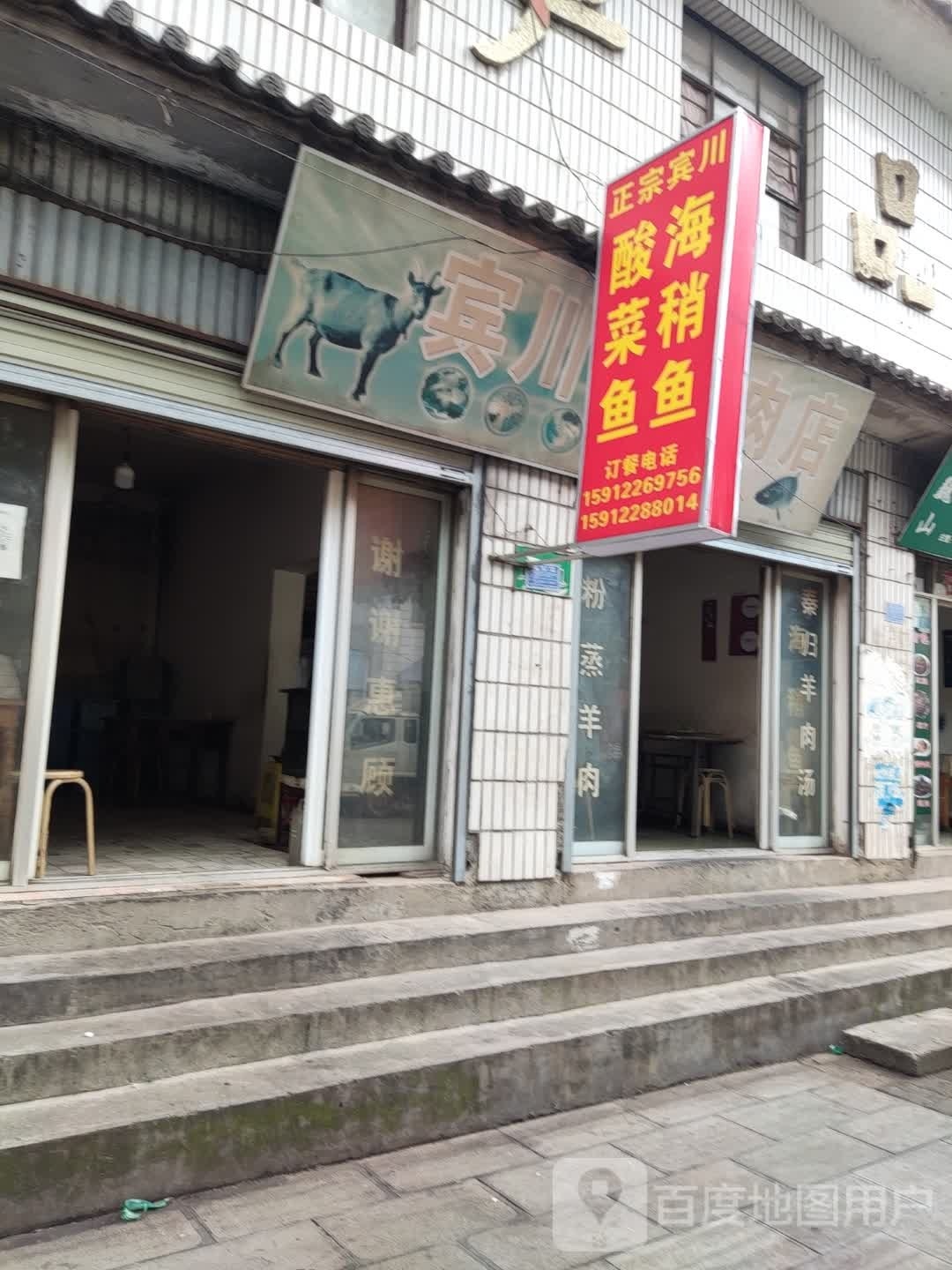 鱼扮川鱼稍菜正嫂宗宾海酸