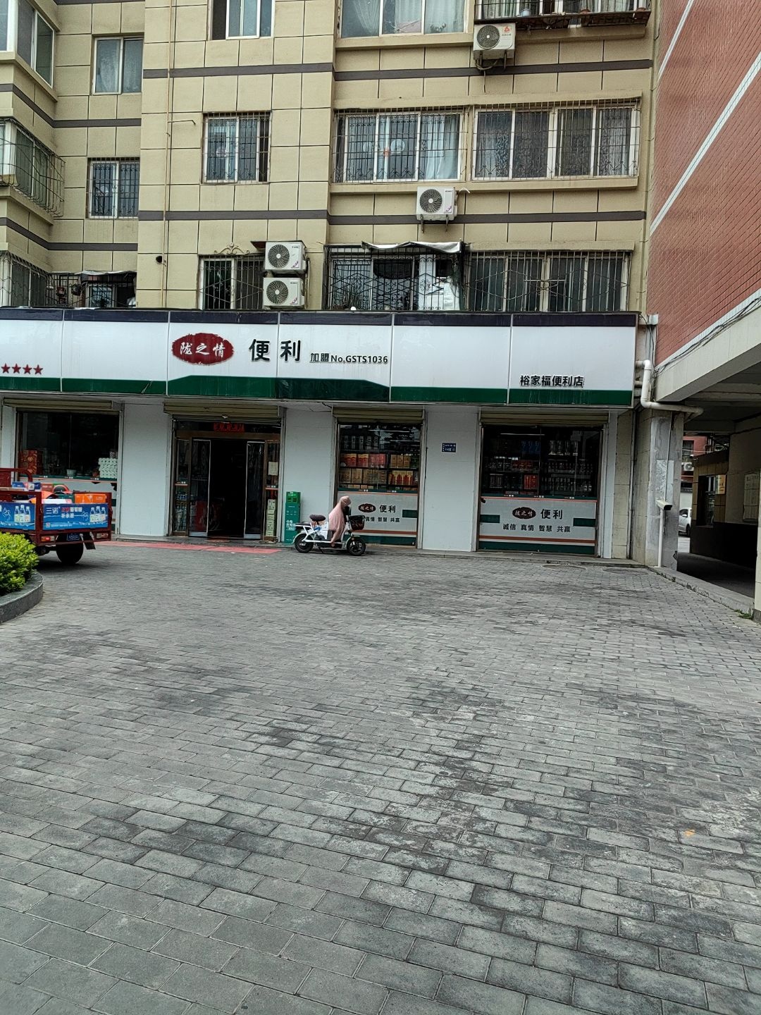裕家福便利店(天安园住宅小区店)