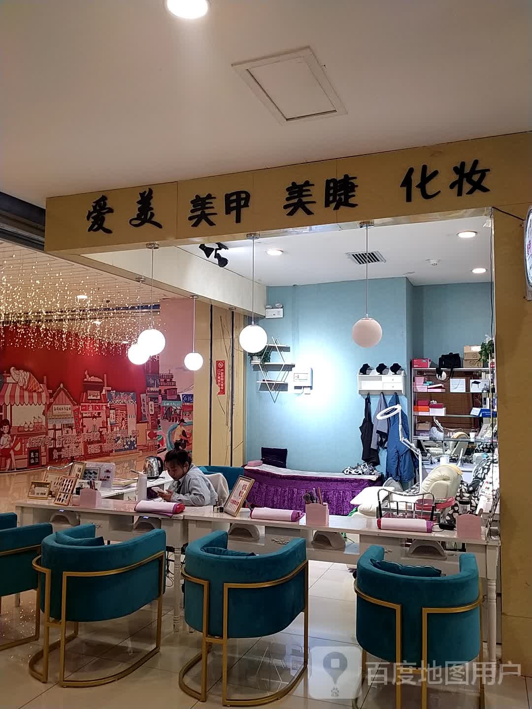 爱美美睫美甲(朔州美都汇购物广场店)