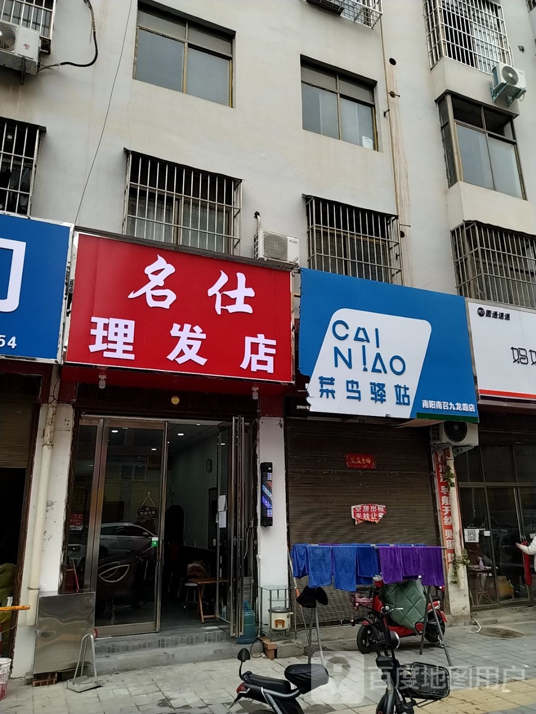 名仕理发店