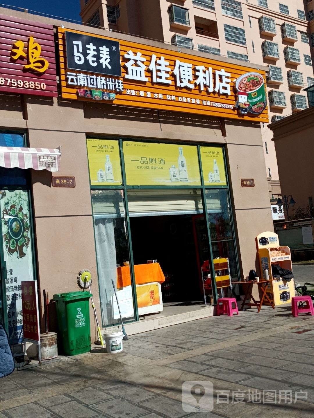 益佳时便利店