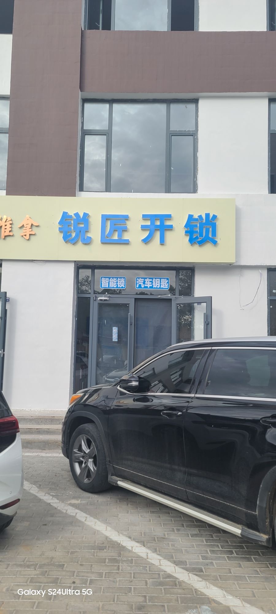 乌审旗锐匠开锁服务店