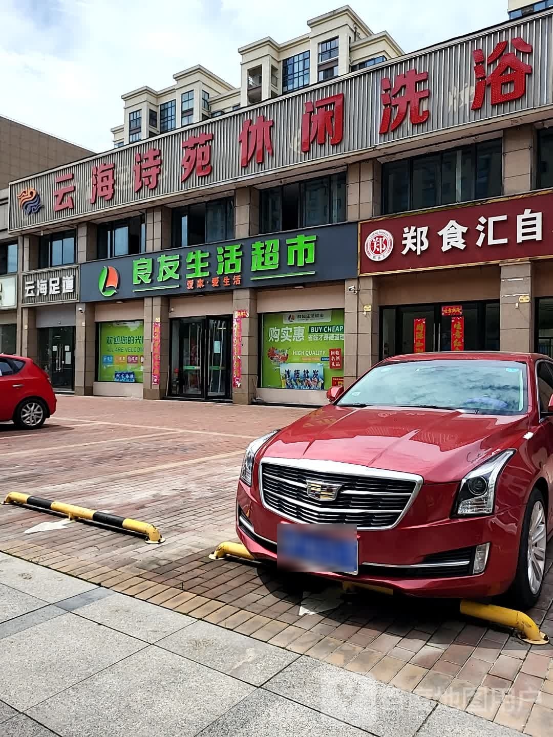 云海足道(团结东路店)