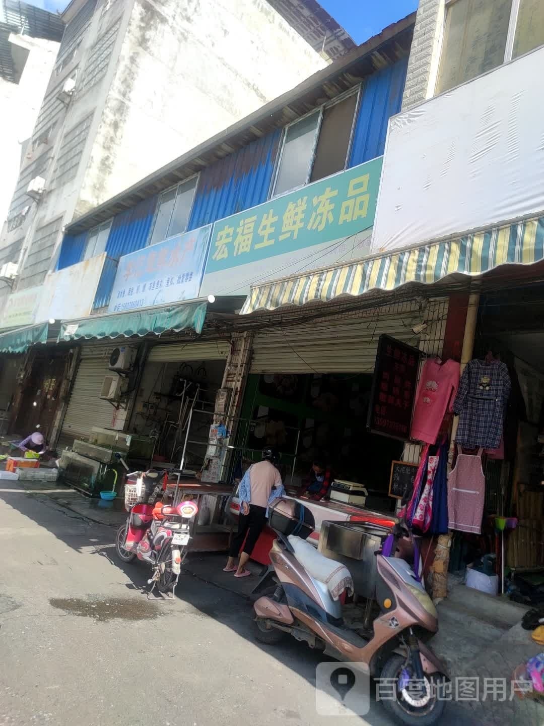宏福生箱冻品
