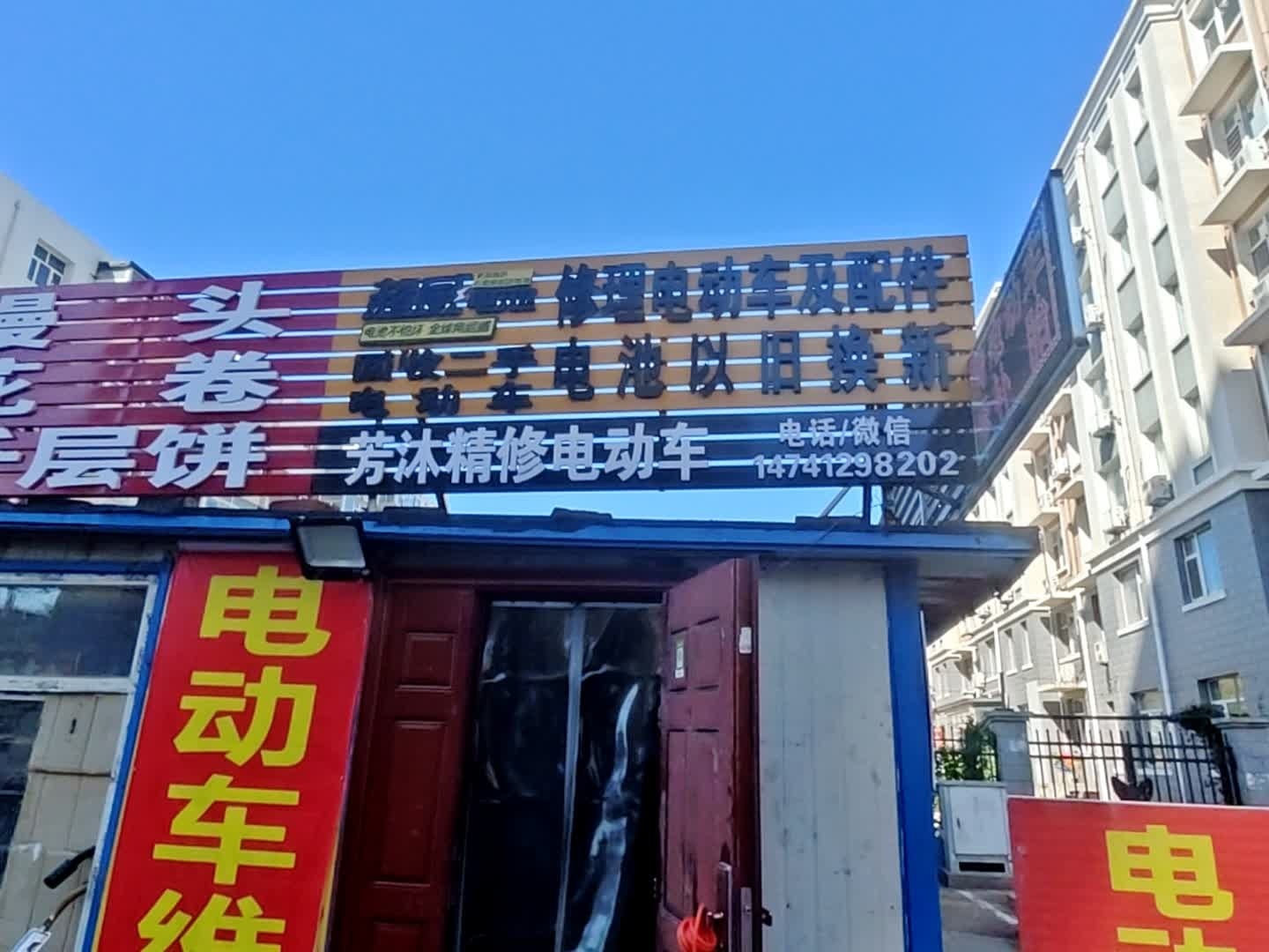 芳沐精修电动车
