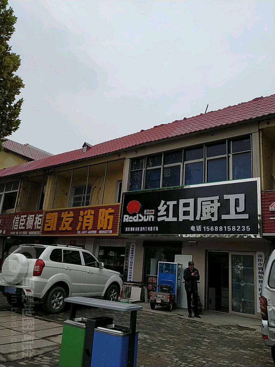 红日厨柜(G312店)