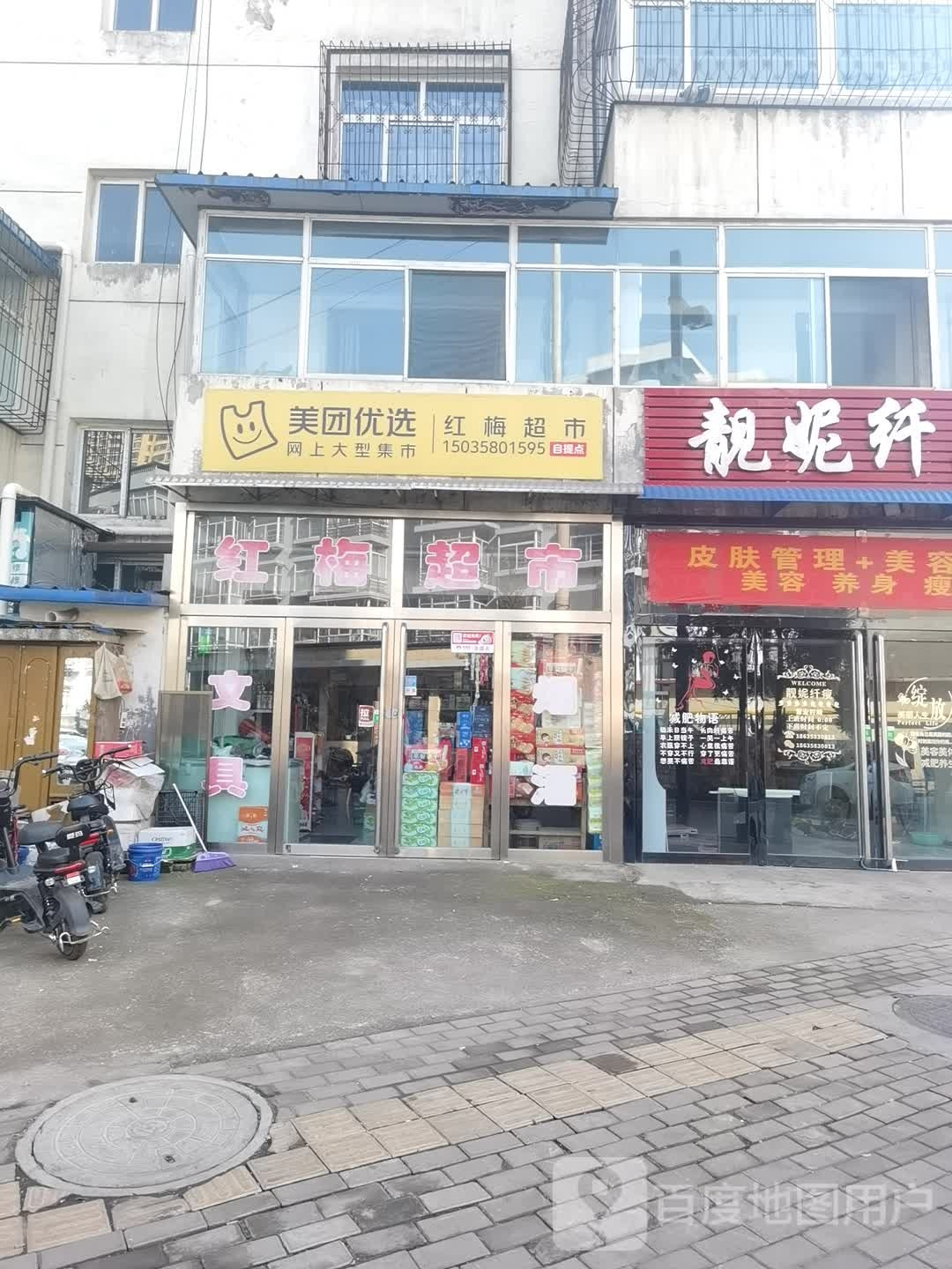 红梅超市(龙凤南大街店)