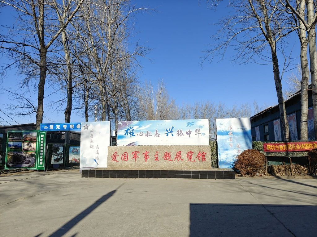 雄兴军体国防科普研学营地
