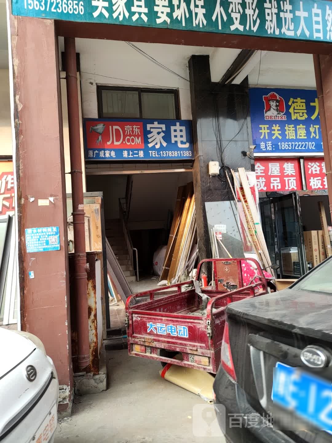 广成家店