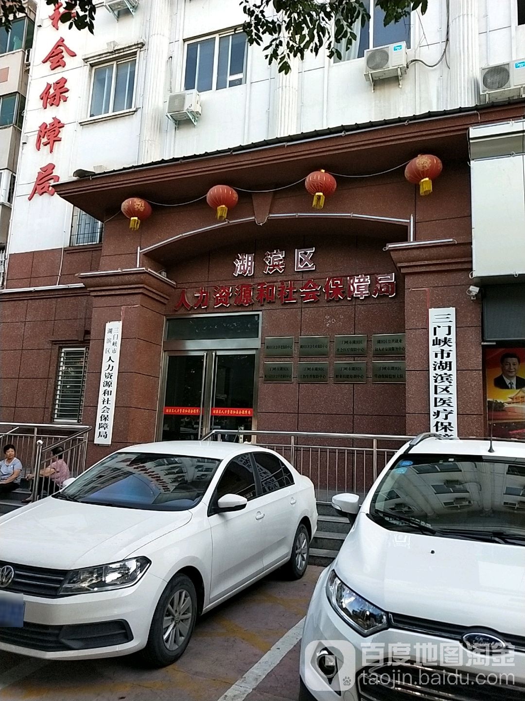 三门峡市湖滨区人力资源和社会保障局