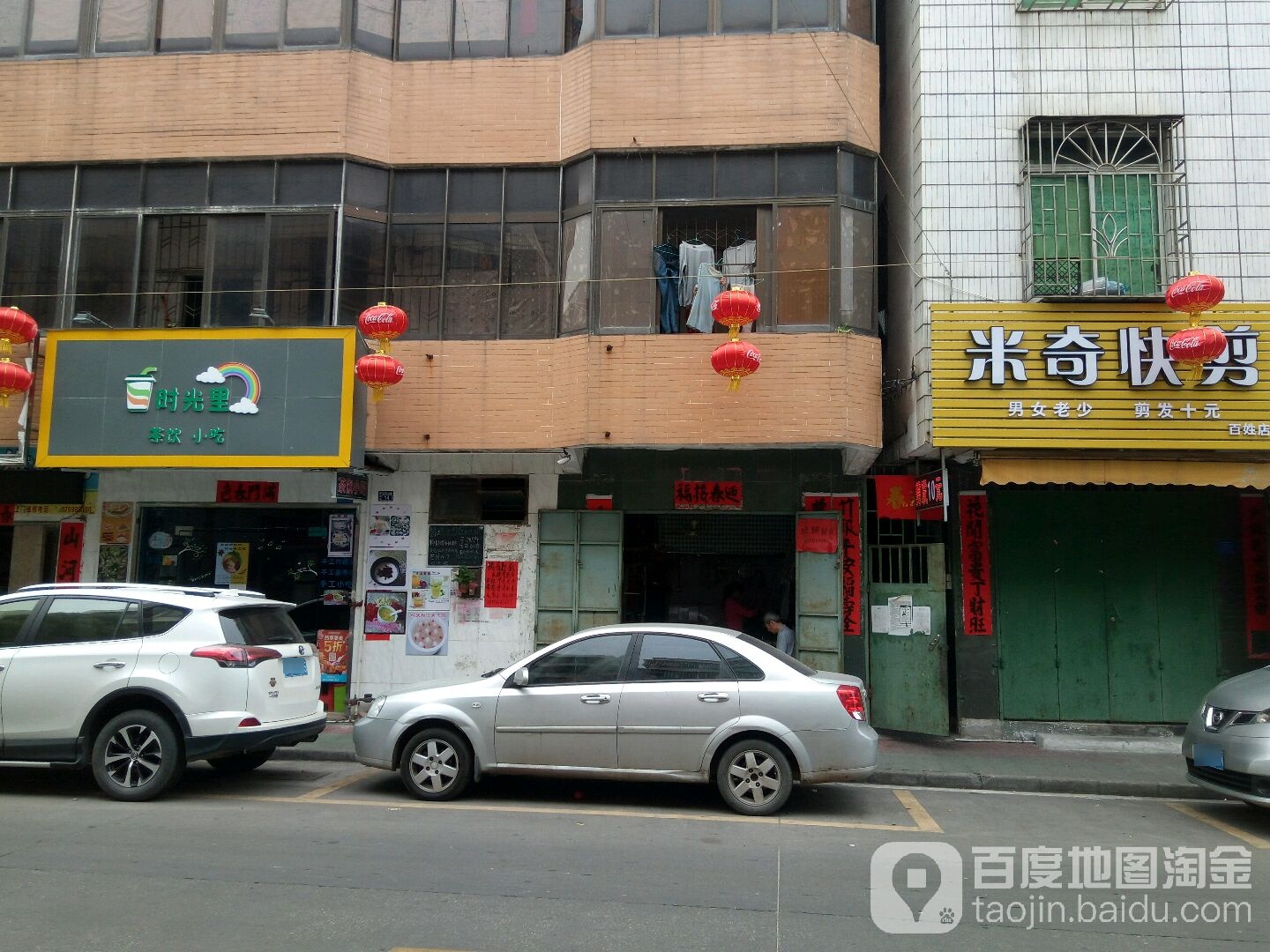 米奇快剪(百姓店)