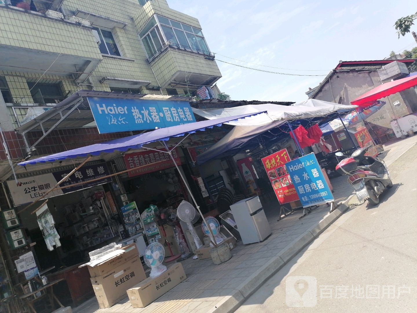 海尔热水器厨房电器(外北街店)