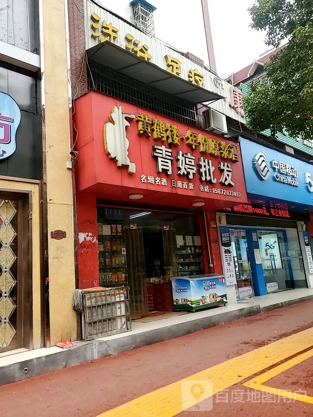 洗浴足疗