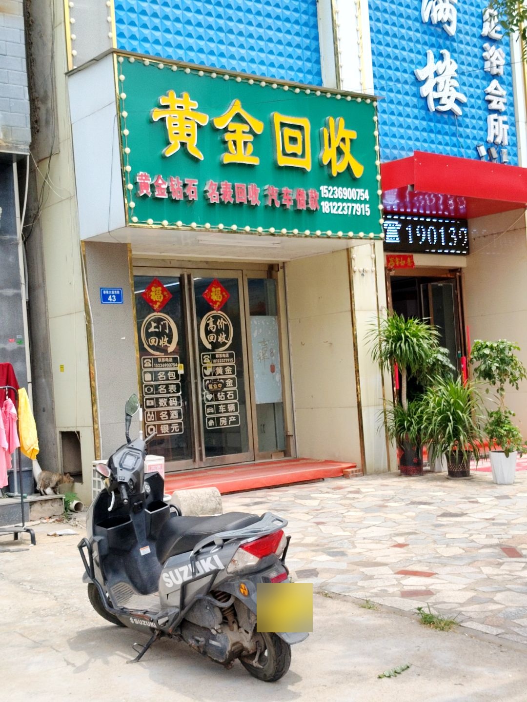黄金回收
