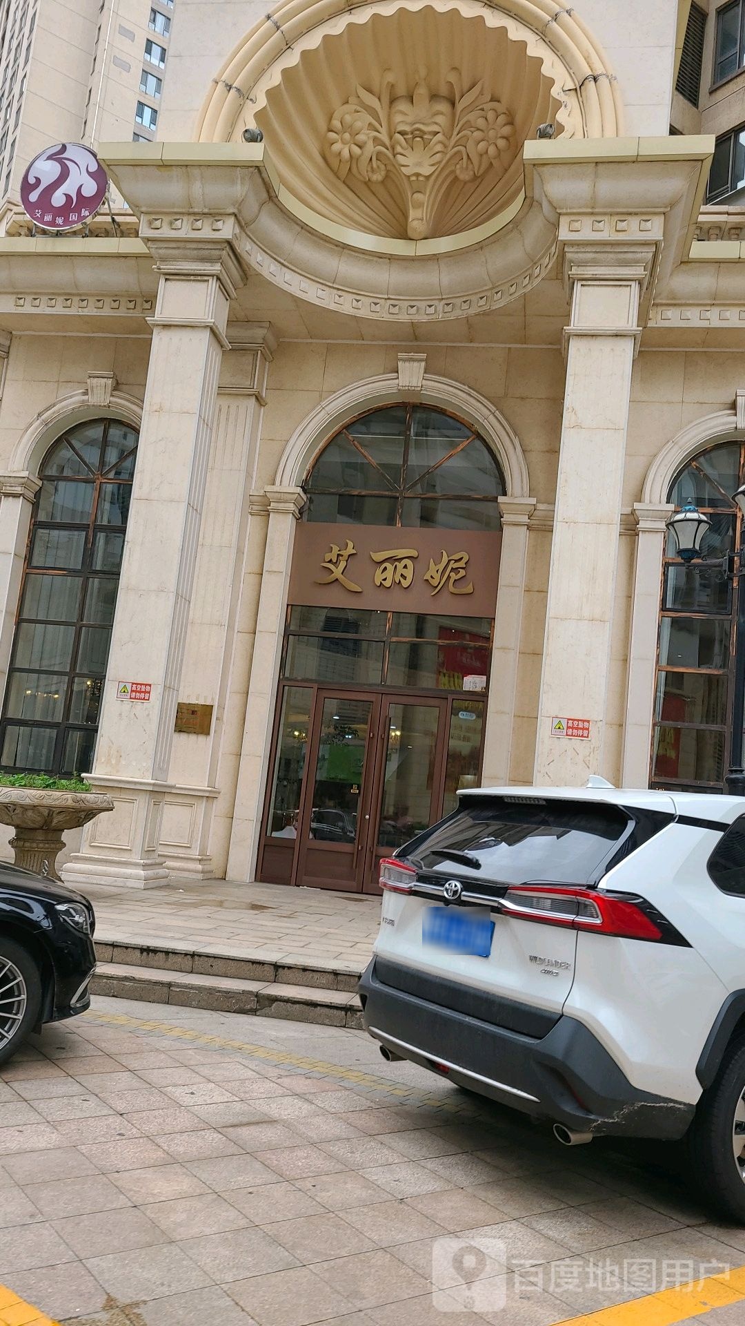 艾丽妮医美整形抗衰老中心